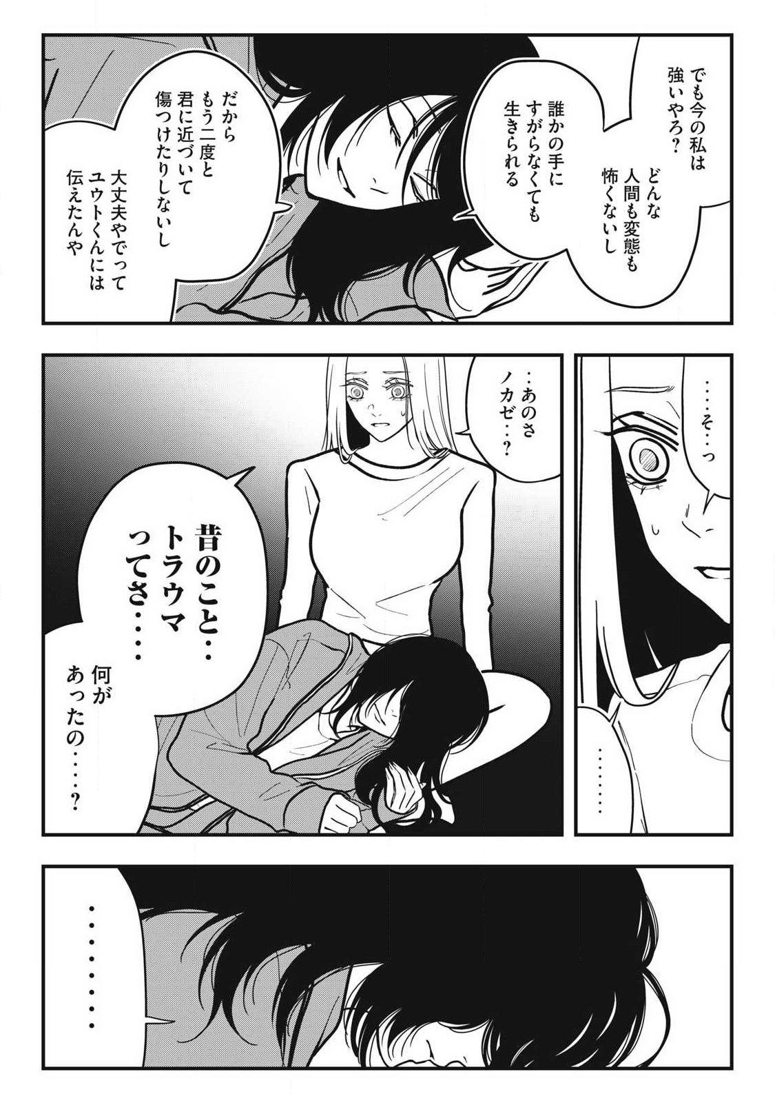 ノカゼのピンクなトリセツ Chap 30 - Next Chap 31