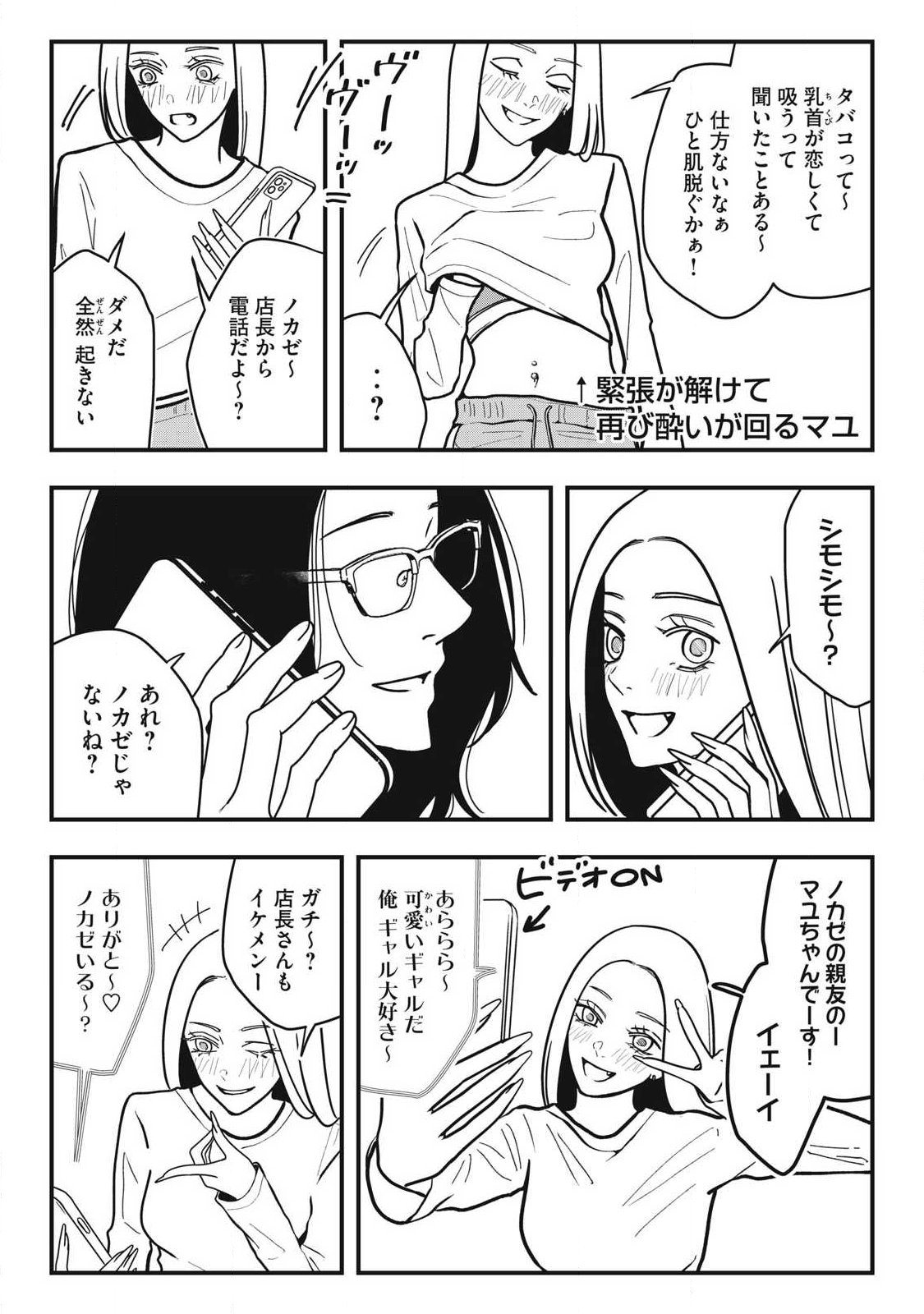 ノカゼのピンクなトリセツ Chap 30 - Next Chap 31