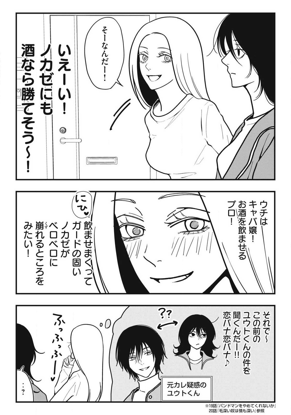 ノカゼのピンクなトリセツ Chap 30 - Next Chap 31