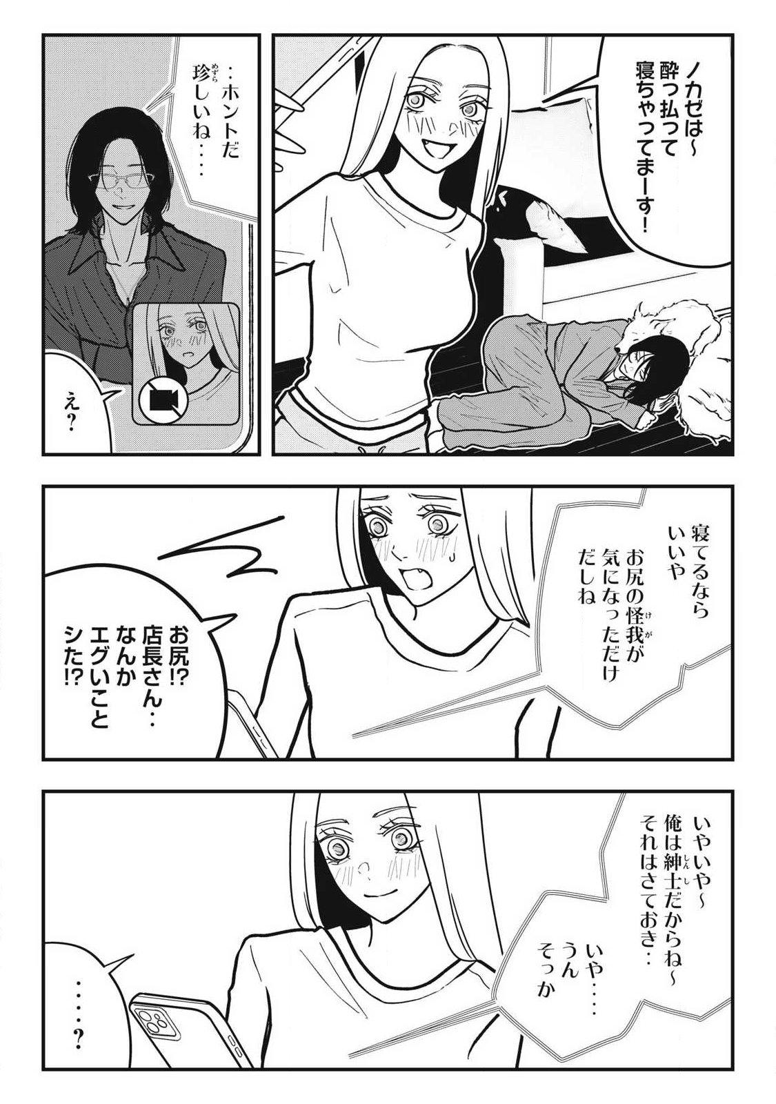 ノカゼのピンクなトリセツ Chap 30 - Next Chap 31
