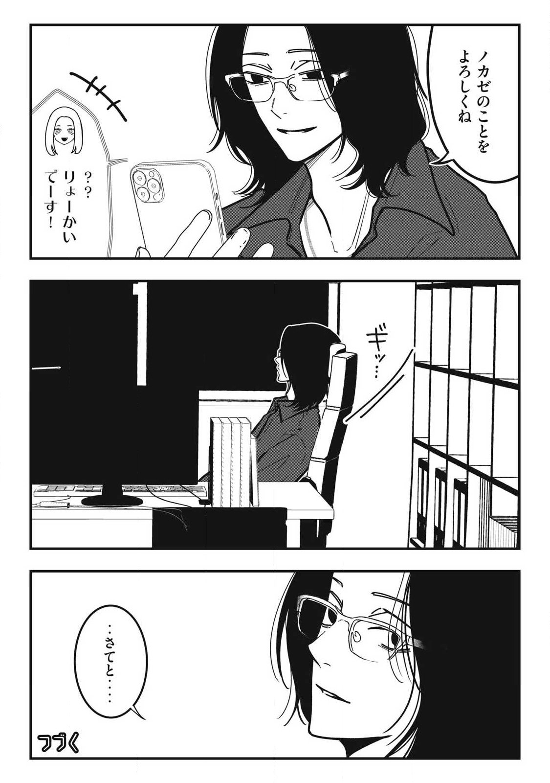 ノカゼのピンクなトリセツ Chap 30 - Next Chap 31