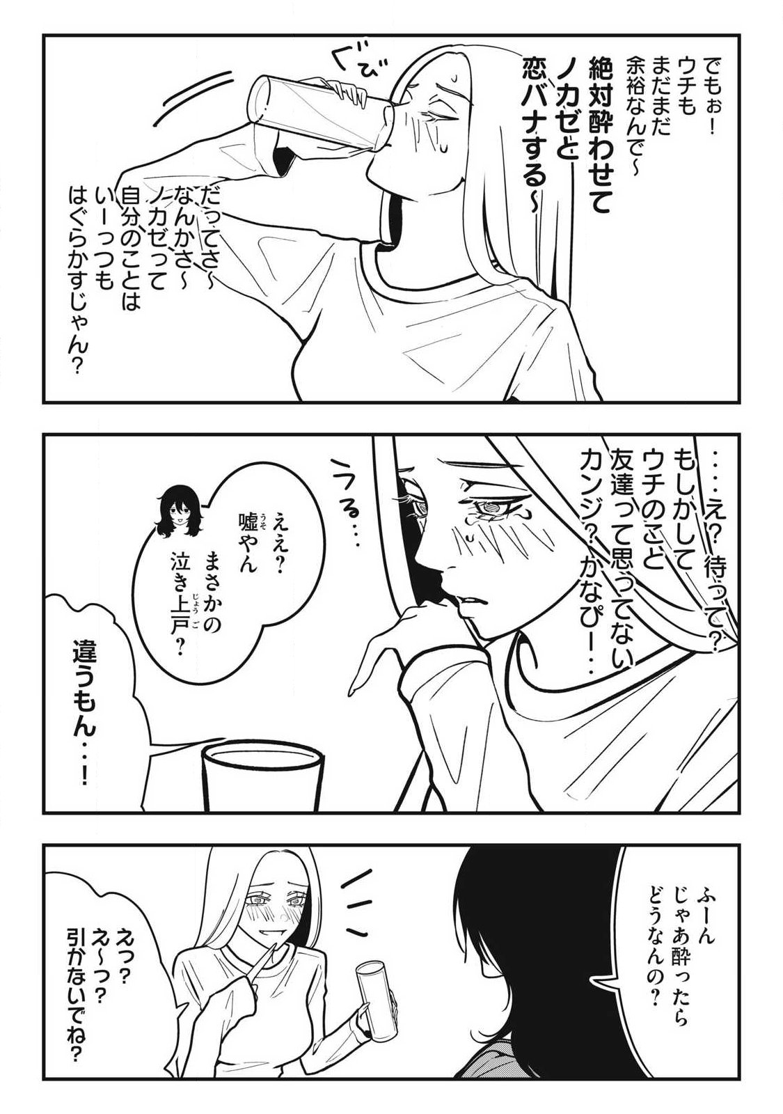 ノカゼのピンクなトリセツ Chap 30 - Next Chap 31