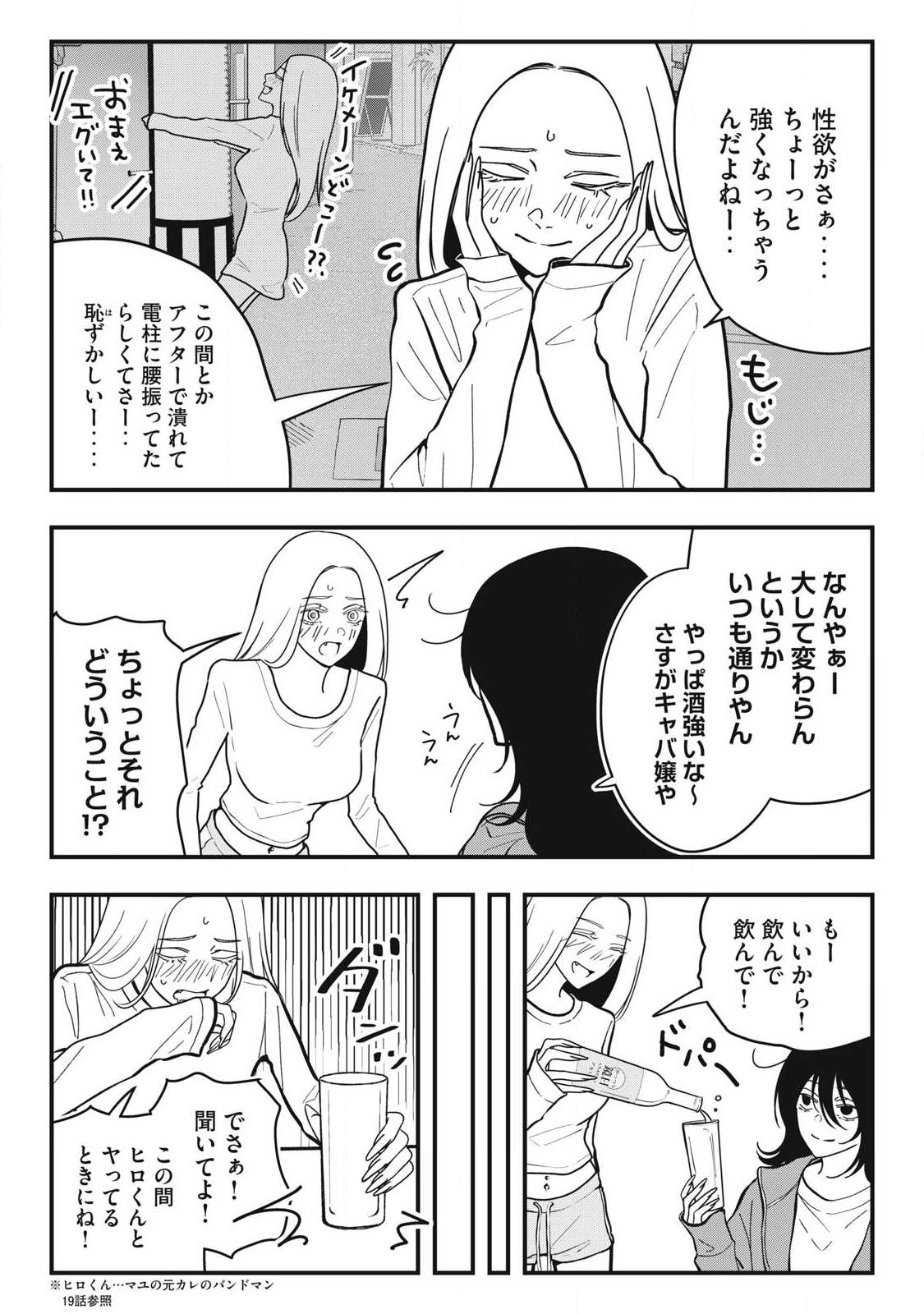 ノカゼのピンクなトリセツ Chap 30 - Next Chap 31