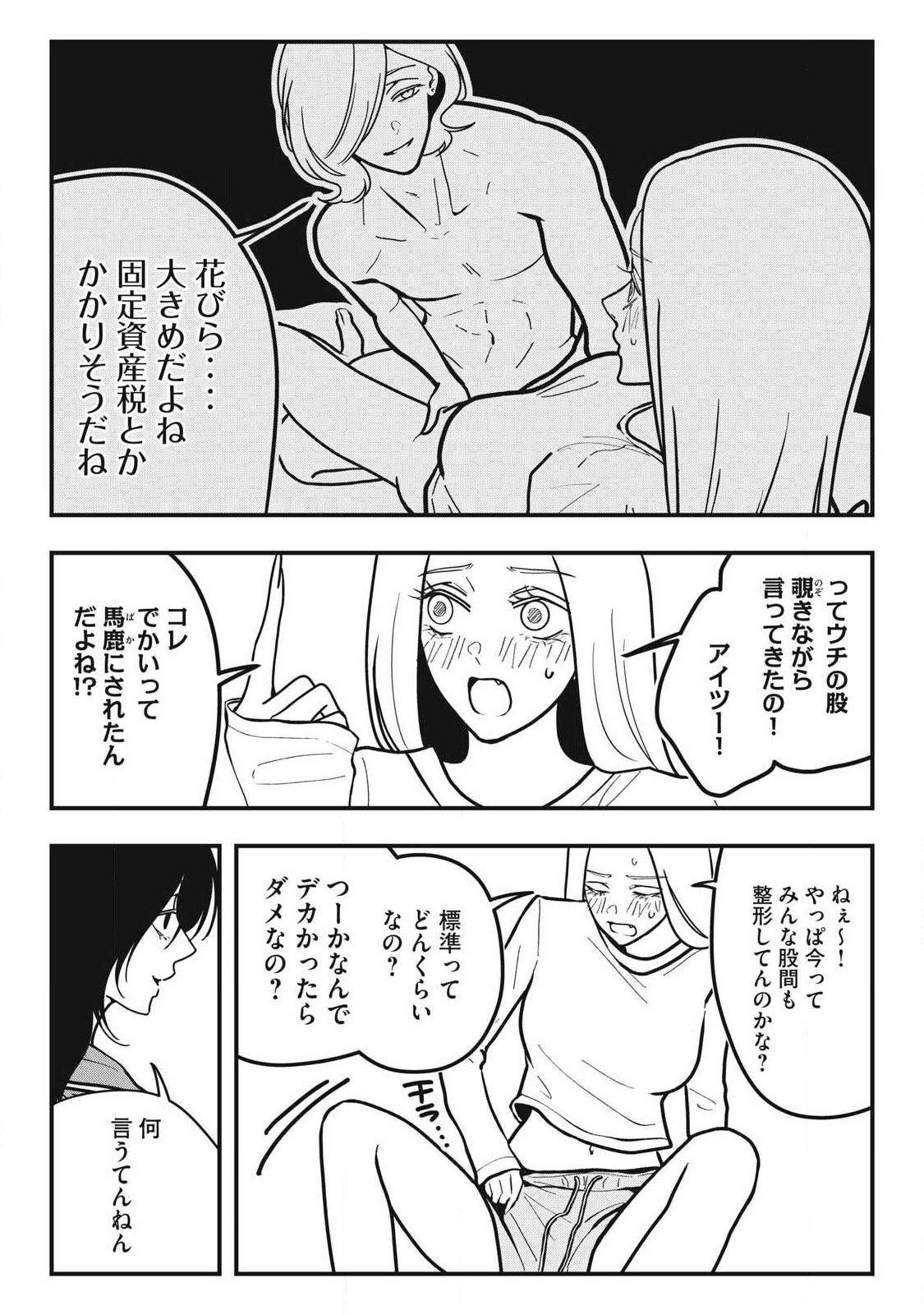 ノカゼのピンクなトリセツ Chap 30 - Next Chap 31