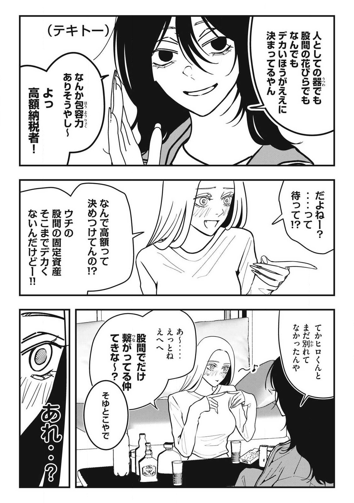 ノカゼのピンクなトリセツ Chap 30 - Next Chap 31