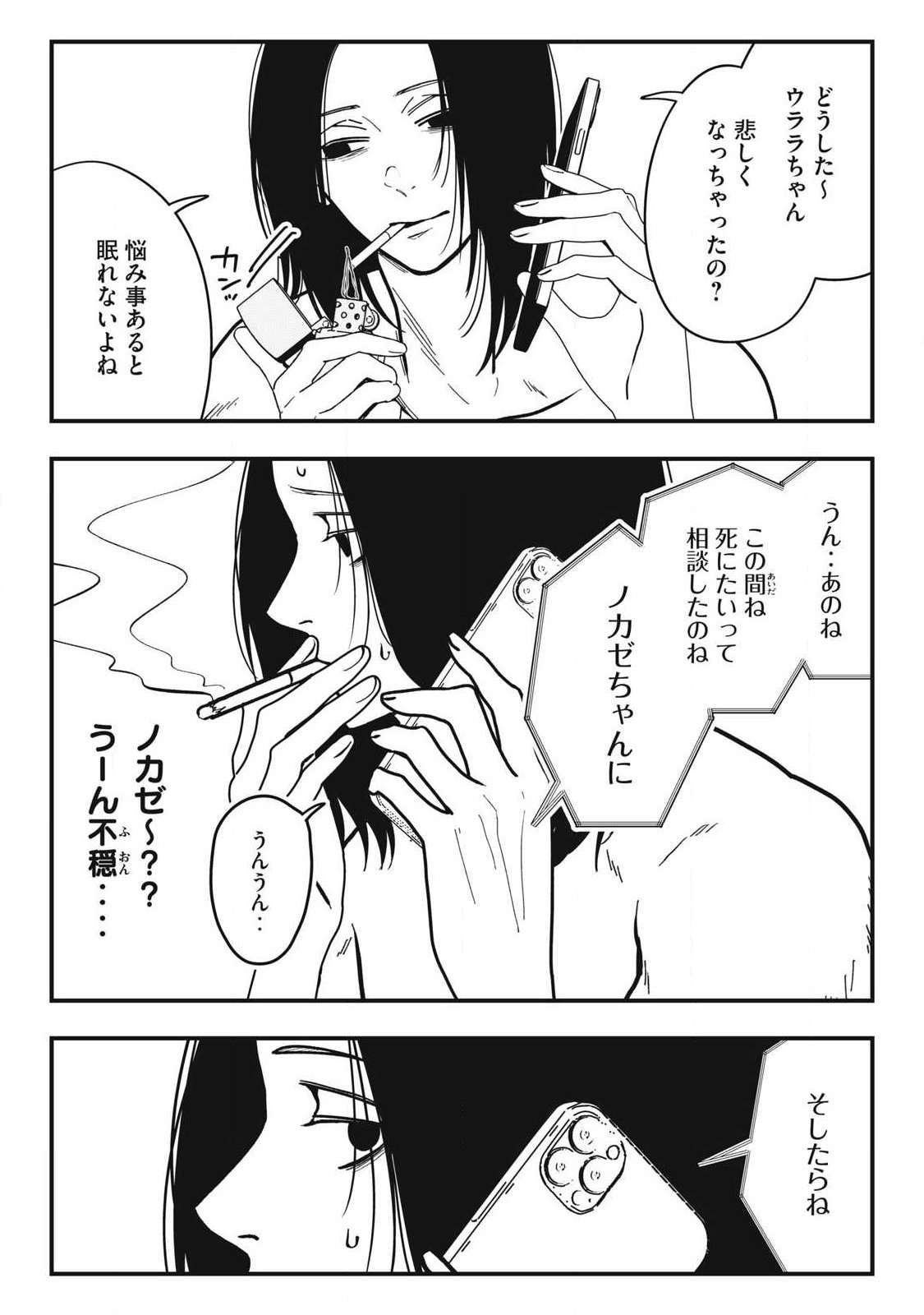 ノカゼのピンクなトリセツ Chap 31 - Next Chap 32
