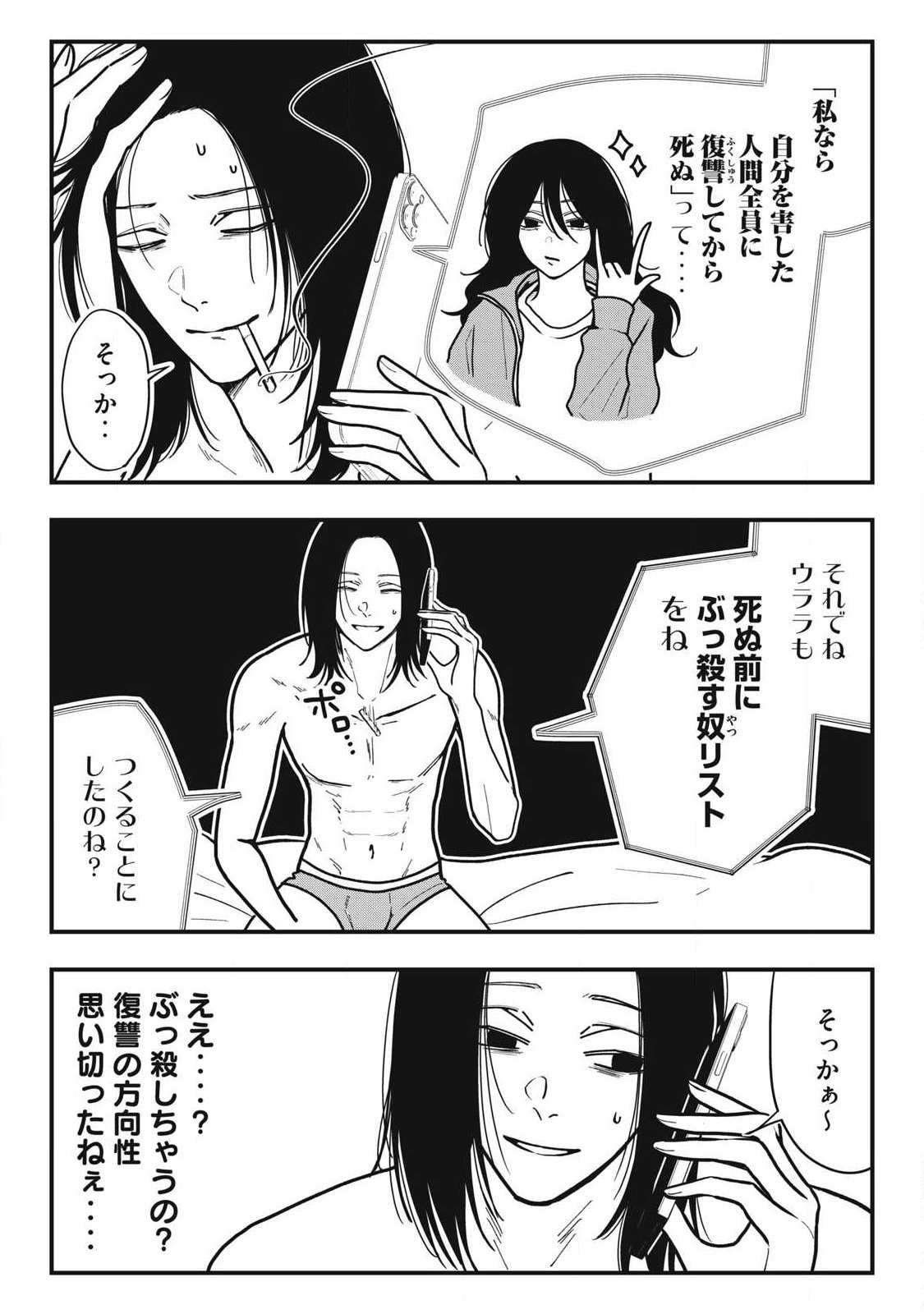 ノカゼのピンクなトリセツ Chap 31 - Next Chap 32