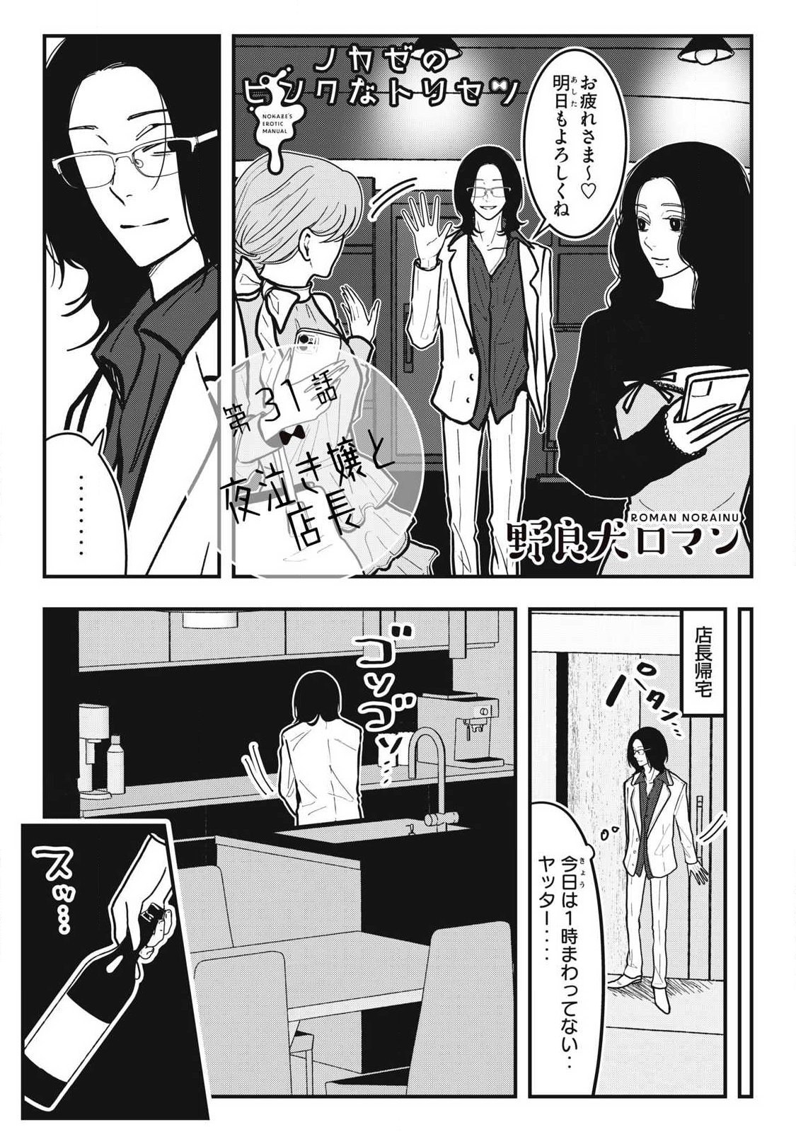 ノカゼのピンクなトリセツ Chap 31 - Next Chap 32