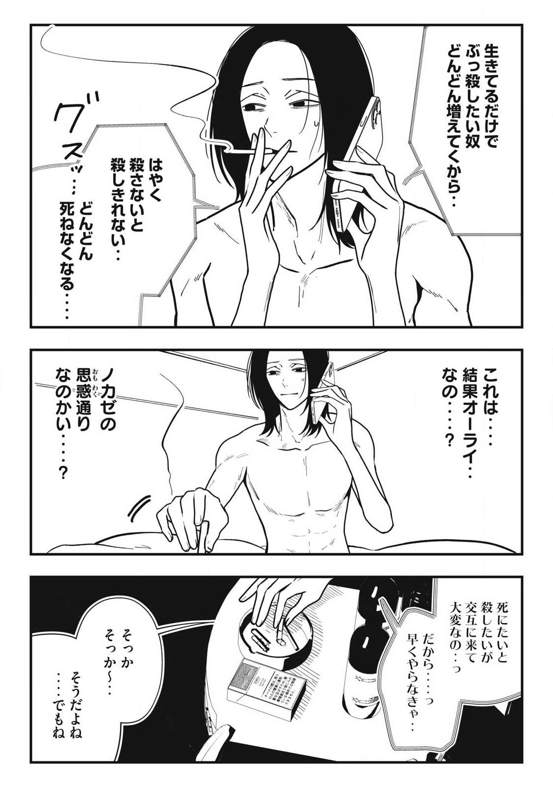 ノカゼのピンクなトリセツ Chap 31 - Next Chap 32