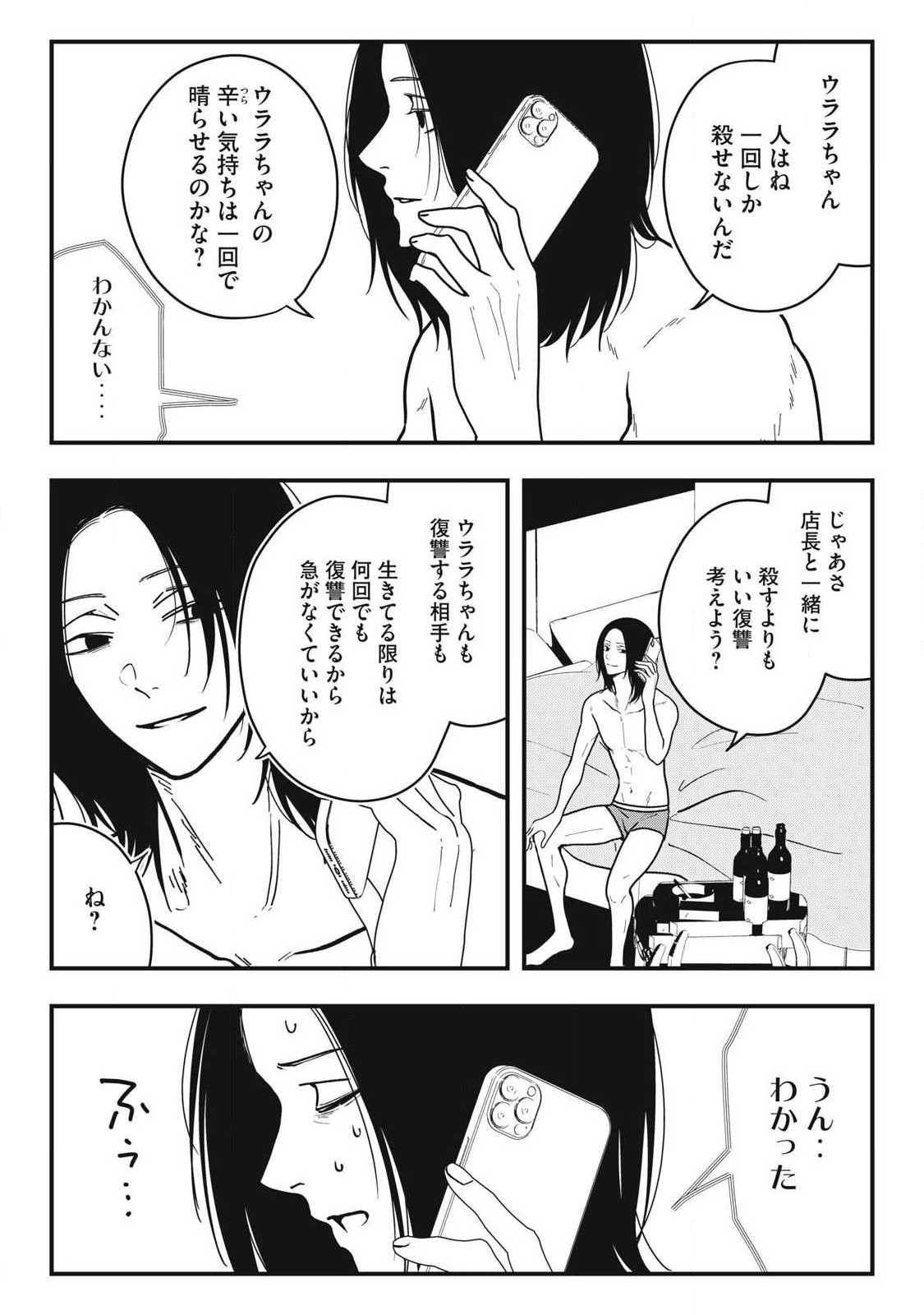 ノカゼのピンクなトリセツ Chap 31 - Next Chap 32