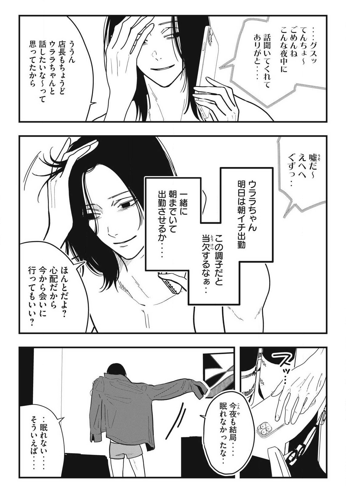 ノカゼのピンクなトリセツ Chap 31 - Next Chap 32