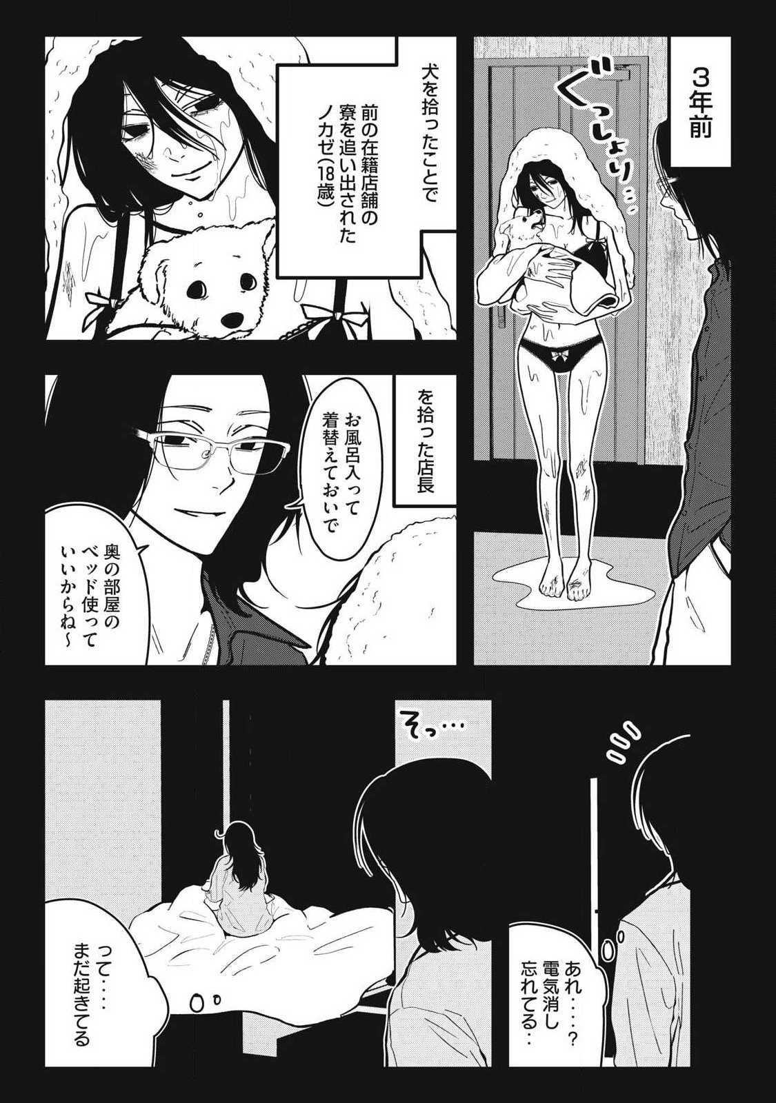 ノカゼのピンクなトリセツ Chap 31 - Next Chap 32