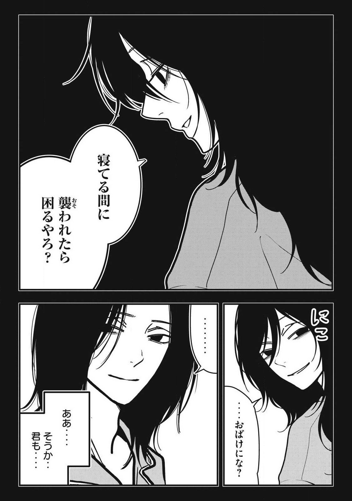 ノカゼのピンクなトリセツ Chap 31 - Next Chap 32