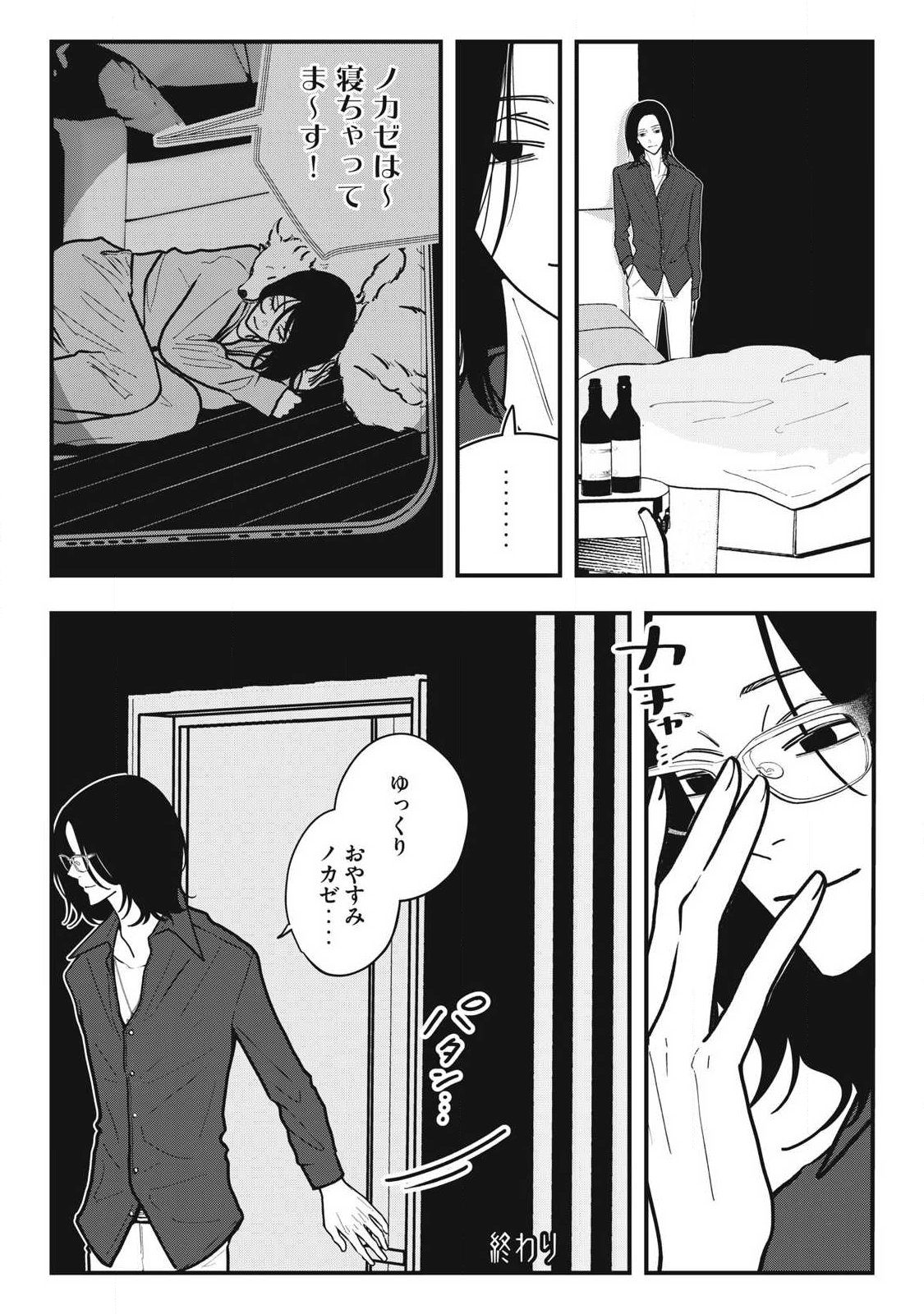 ノカゼのピンクなトリセツ Chap 31 - Next Chap 32