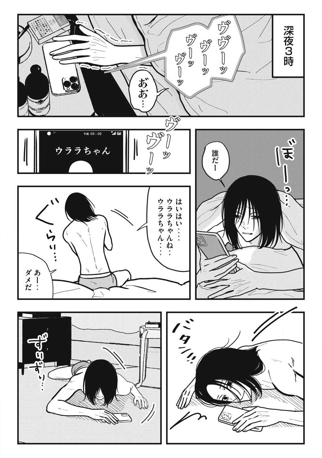 ノカゼのピンクなトリセツ Chap 31 - Next Chap 32