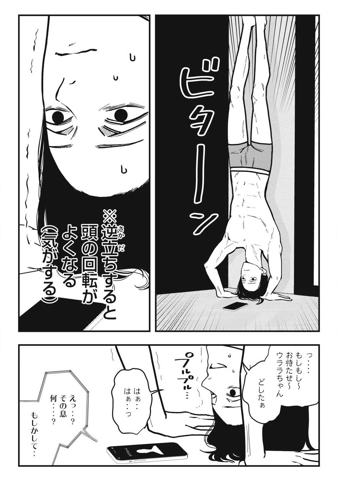 ノカゼのピンクなトリセツ Chap 31 - Next Chap 32