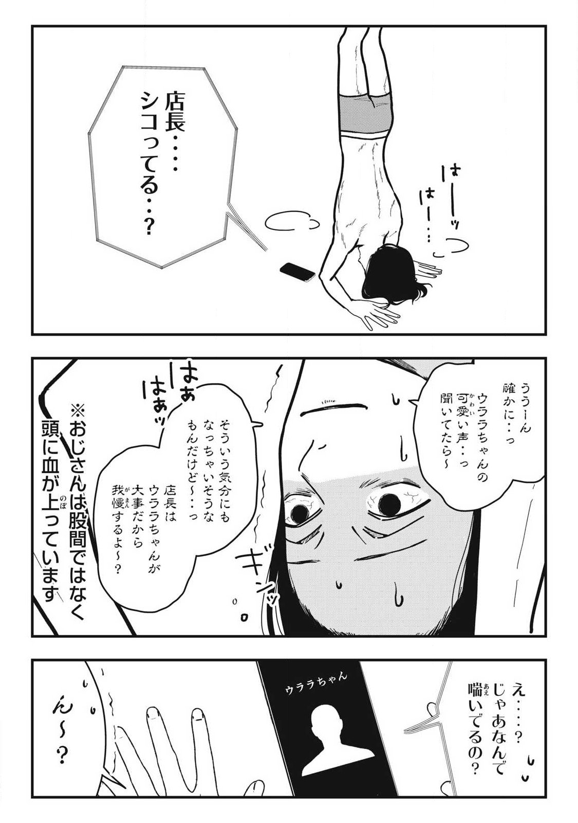 ノカゼのピンクなトリセツ Chap 31 - Next Chap 32
