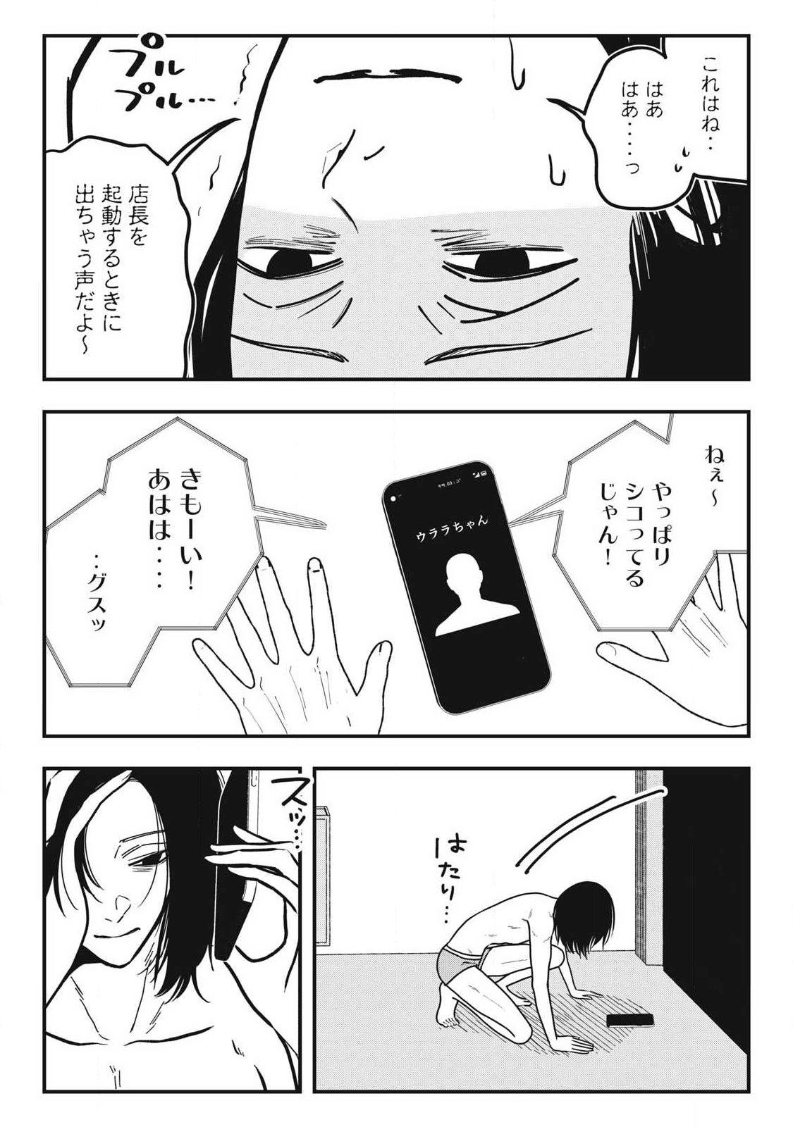 ノカゼのピンクなトリセツ Chap 31 - Next Chap 32