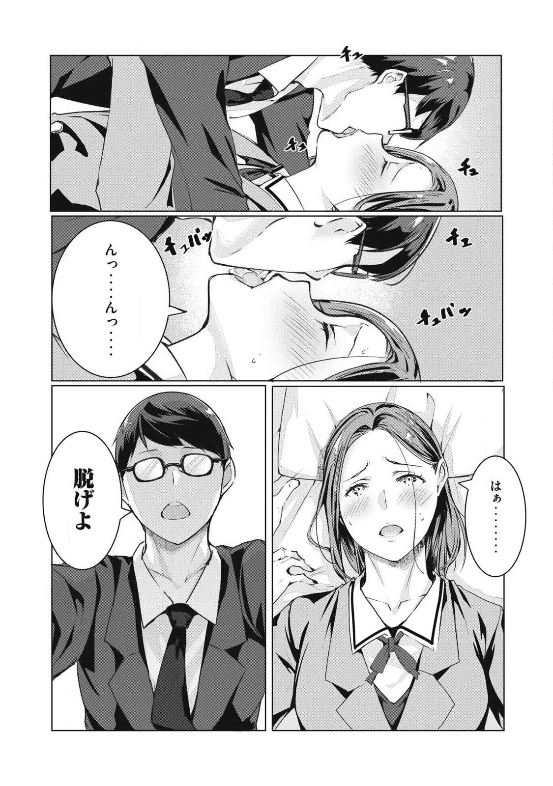 ネトリヴェンジ Chap 73 - Next Chap 74