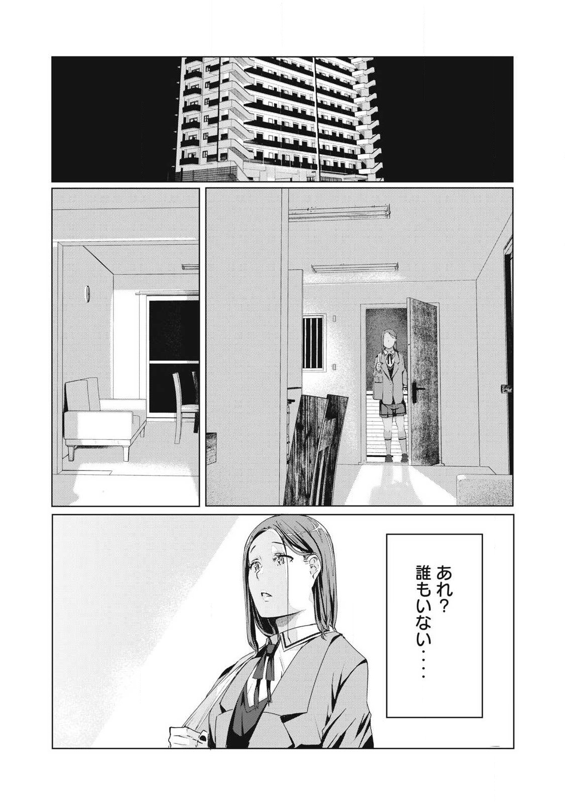 ネトリヴェンジ Chap 73 - Next Chap 74