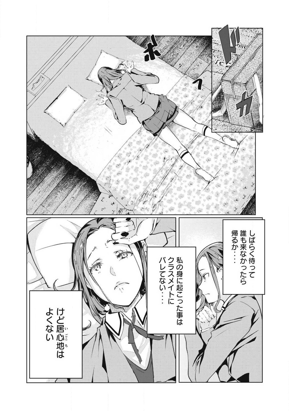 ネトリヴェンジ Chap 73 - Next Chap 74