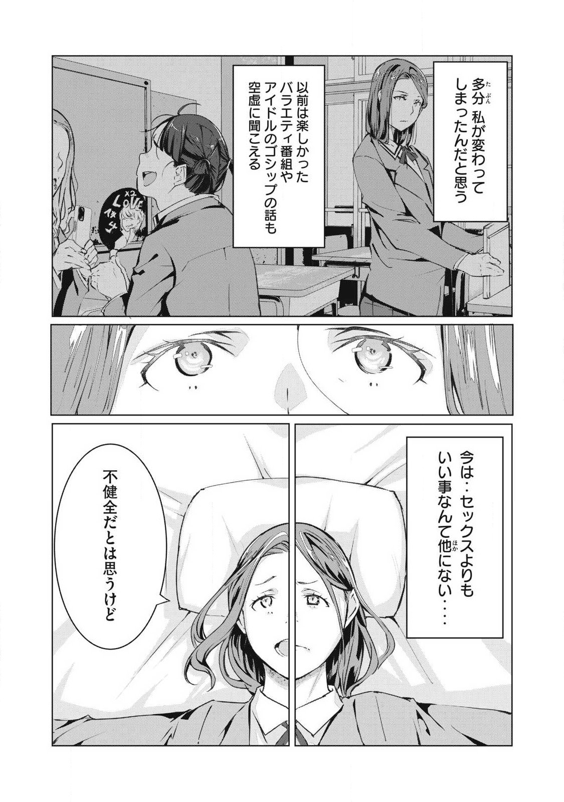 ネトリヴェンジ Chap 73 - Next Chap 74