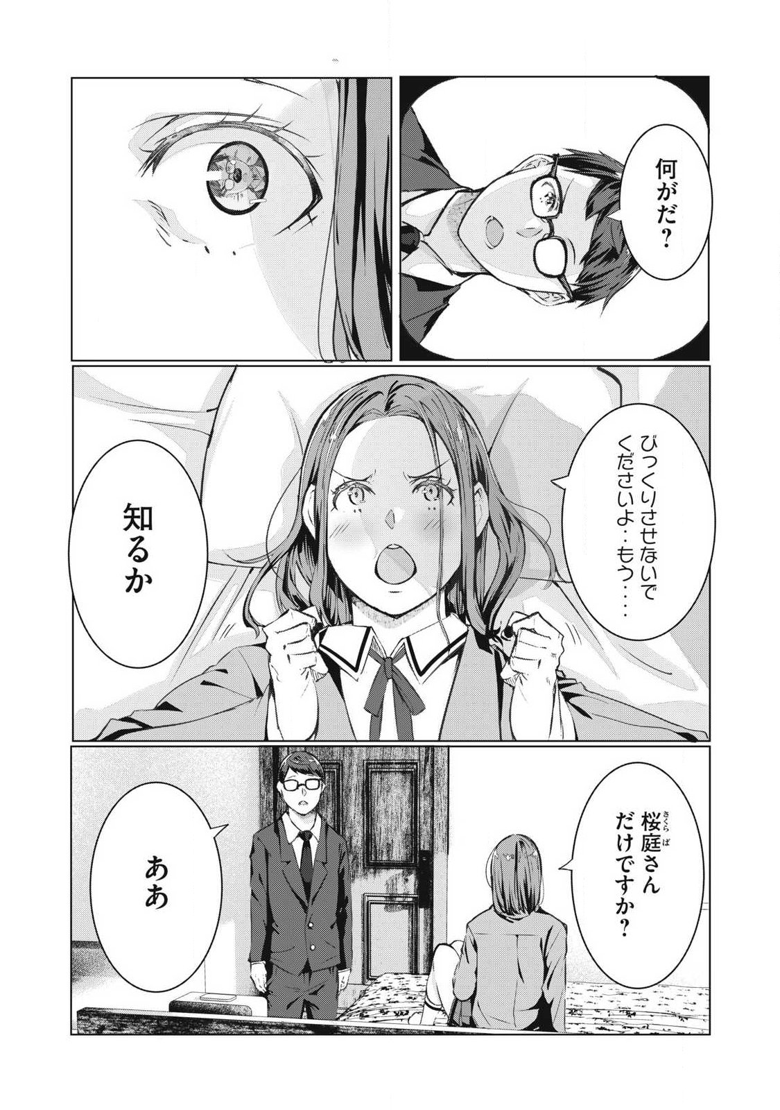 ネトリヴェンジ Chap 73 - Next Chap 74