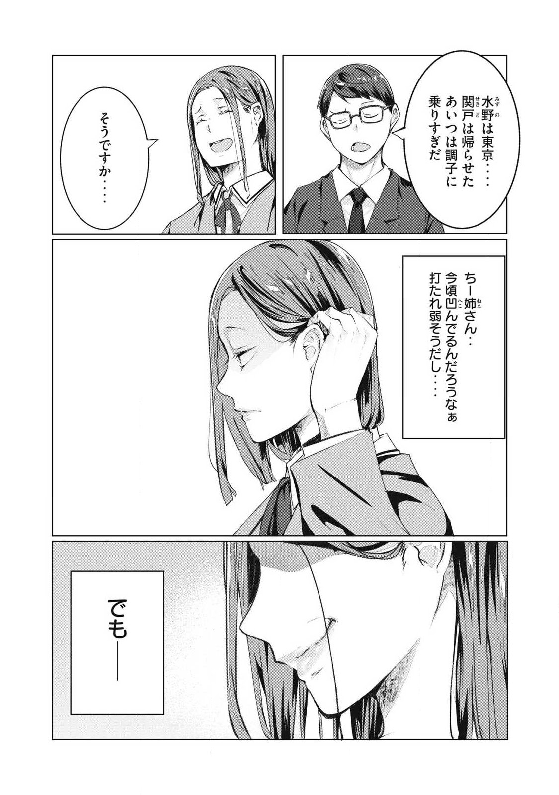 ネトリヴェンジ Chap 73 - Next Chap 74