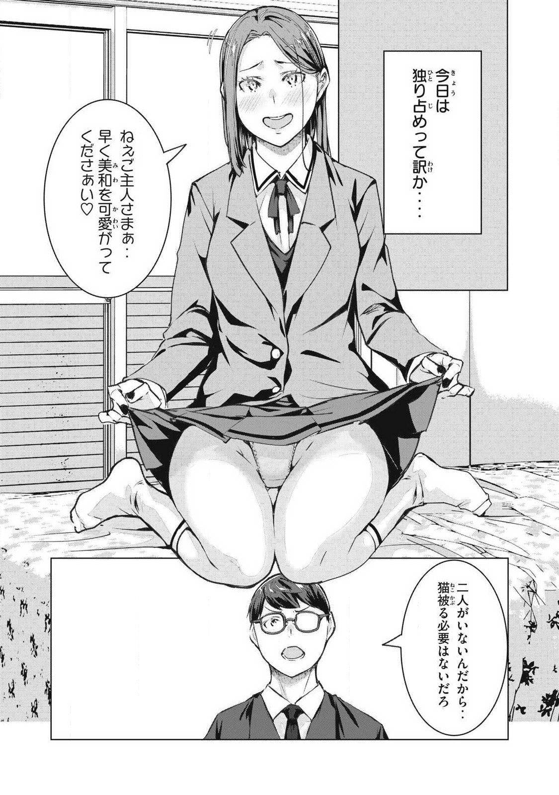 ネトリヴェンジ Chap 73 - Next Chap 74