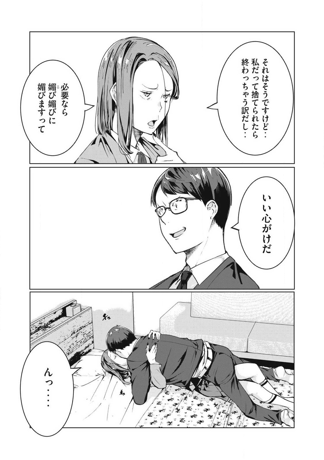 ネトリヴェンジ Chap 73 - Next Chap 74