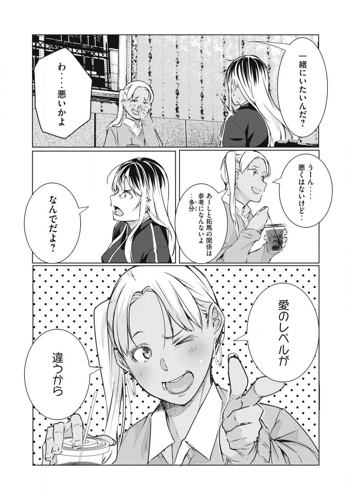 ネトリヴェンジ Chap 74 - Next Chap 75