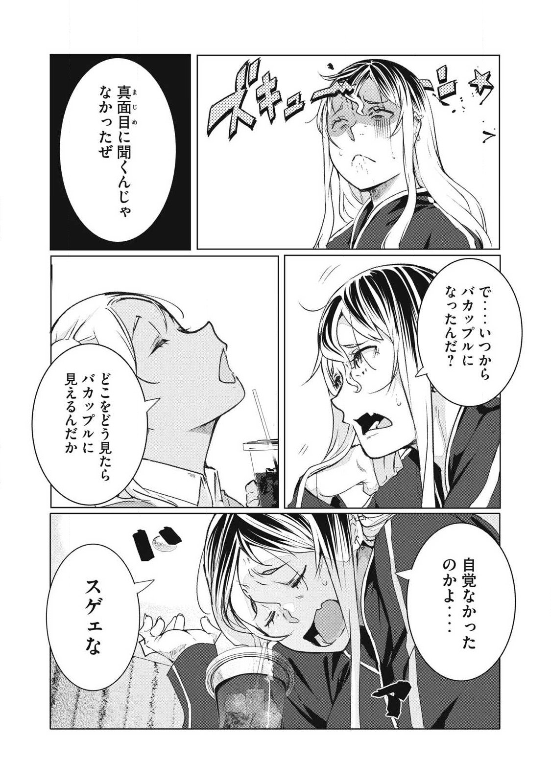 ネトリヴェンジ Chap 74 - Next Chap 75