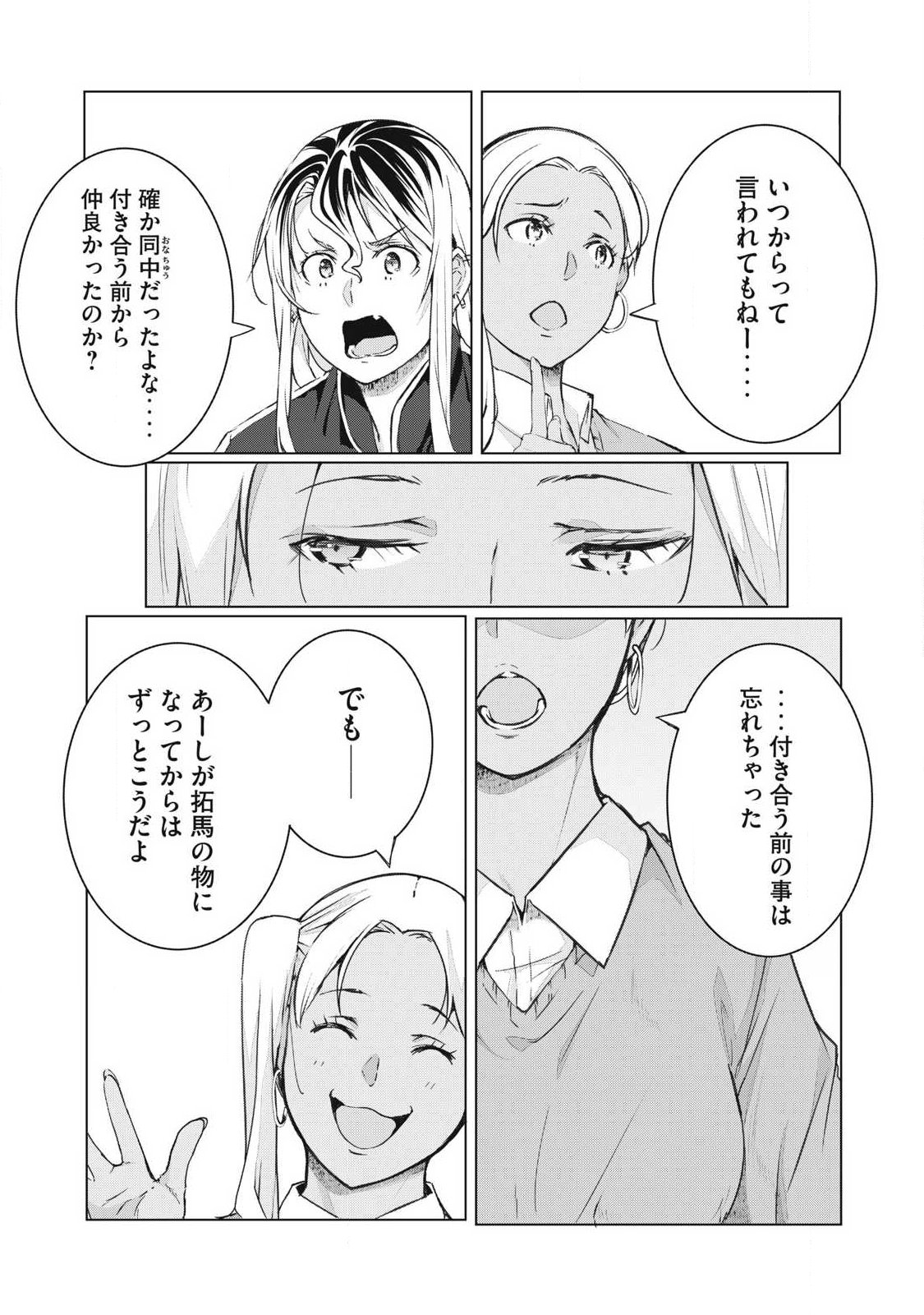 ネトリヴェンジ Chap 74 - Next Chap 75