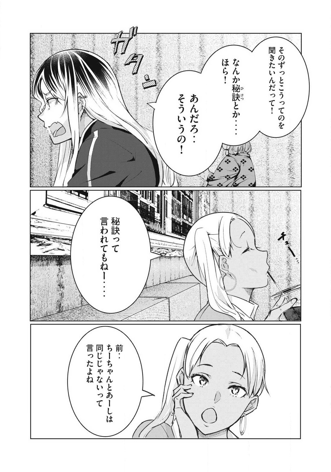 ネトリヴェンジ Chap 74 - Next Chap 75