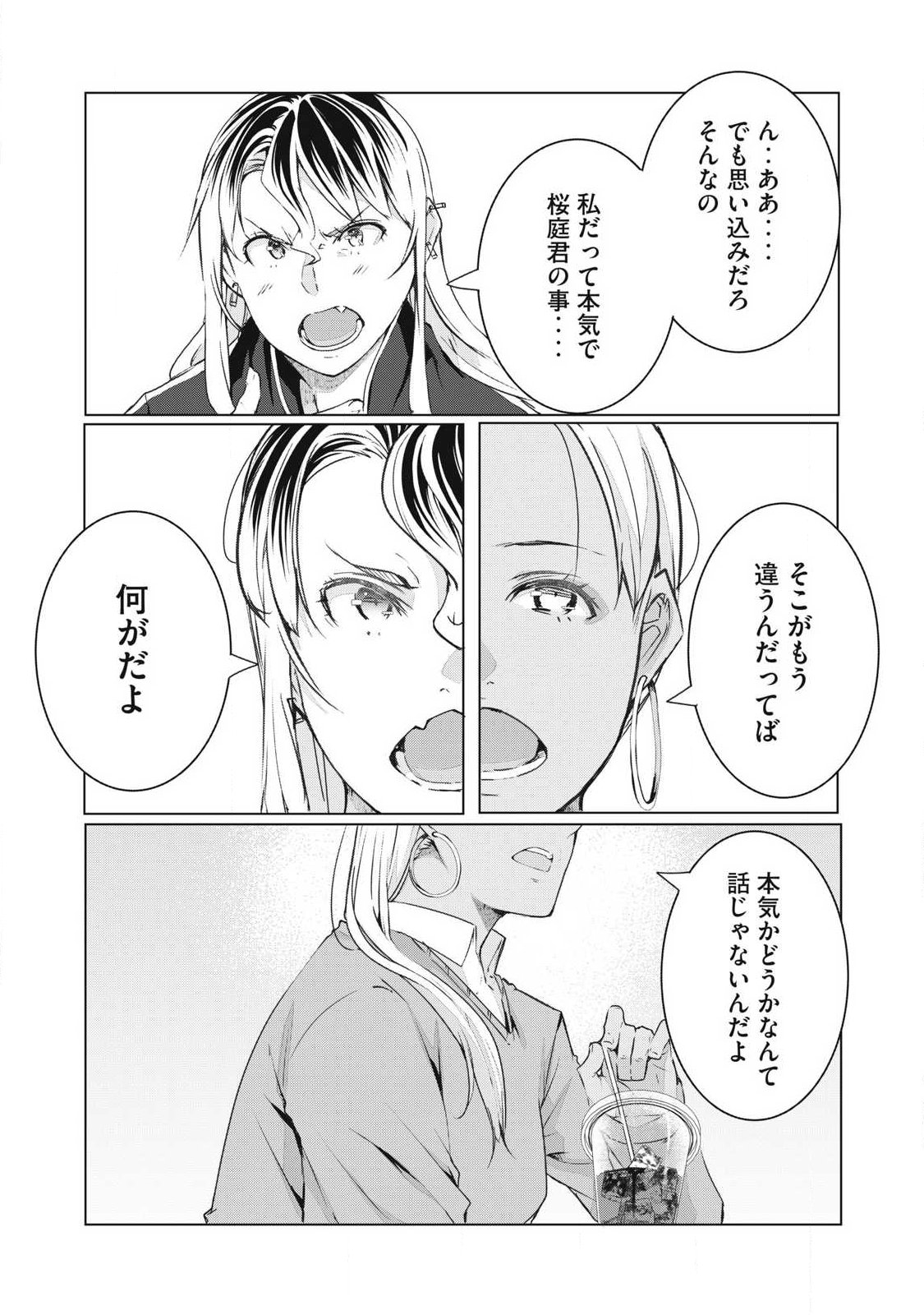 ネトリヴェンジ Chap 74 - Next Chap 75