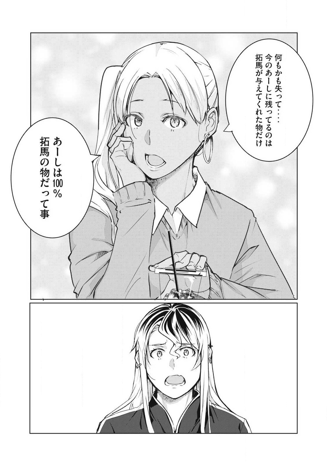 ネトリヴェンジ Chap 74 - Next Chap 75