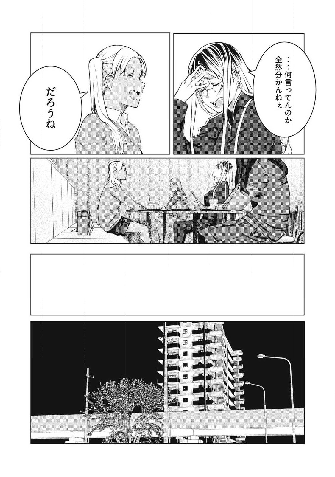 ネトリヴェンジ Chap 74 - Next Chap 75