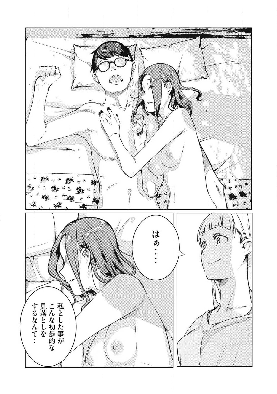 ネトリヴェンジ Chap 74 - Next Chap 75