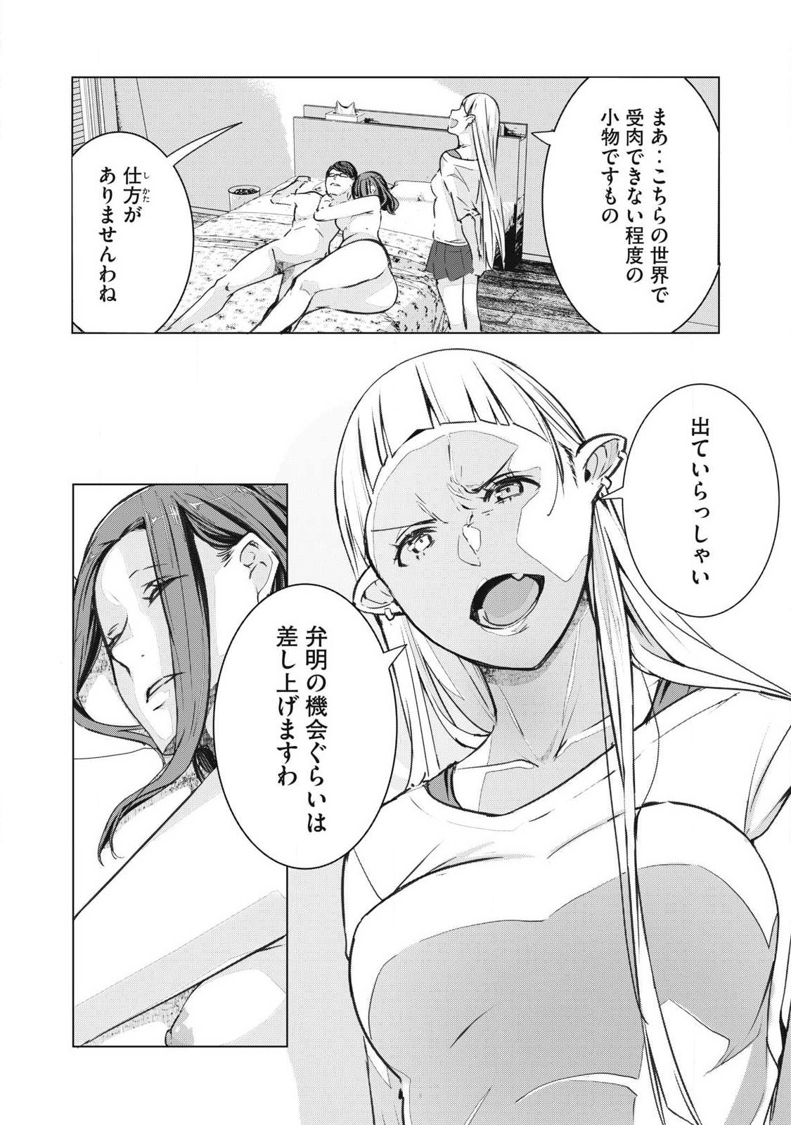 ネトリヴェンジ Chap 74 - Next Chap 75
