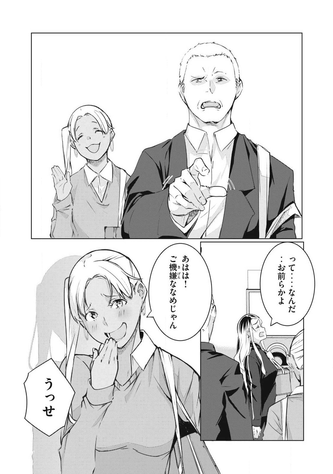 ネトリヴェンジ Chap 74 - Next Chap 75