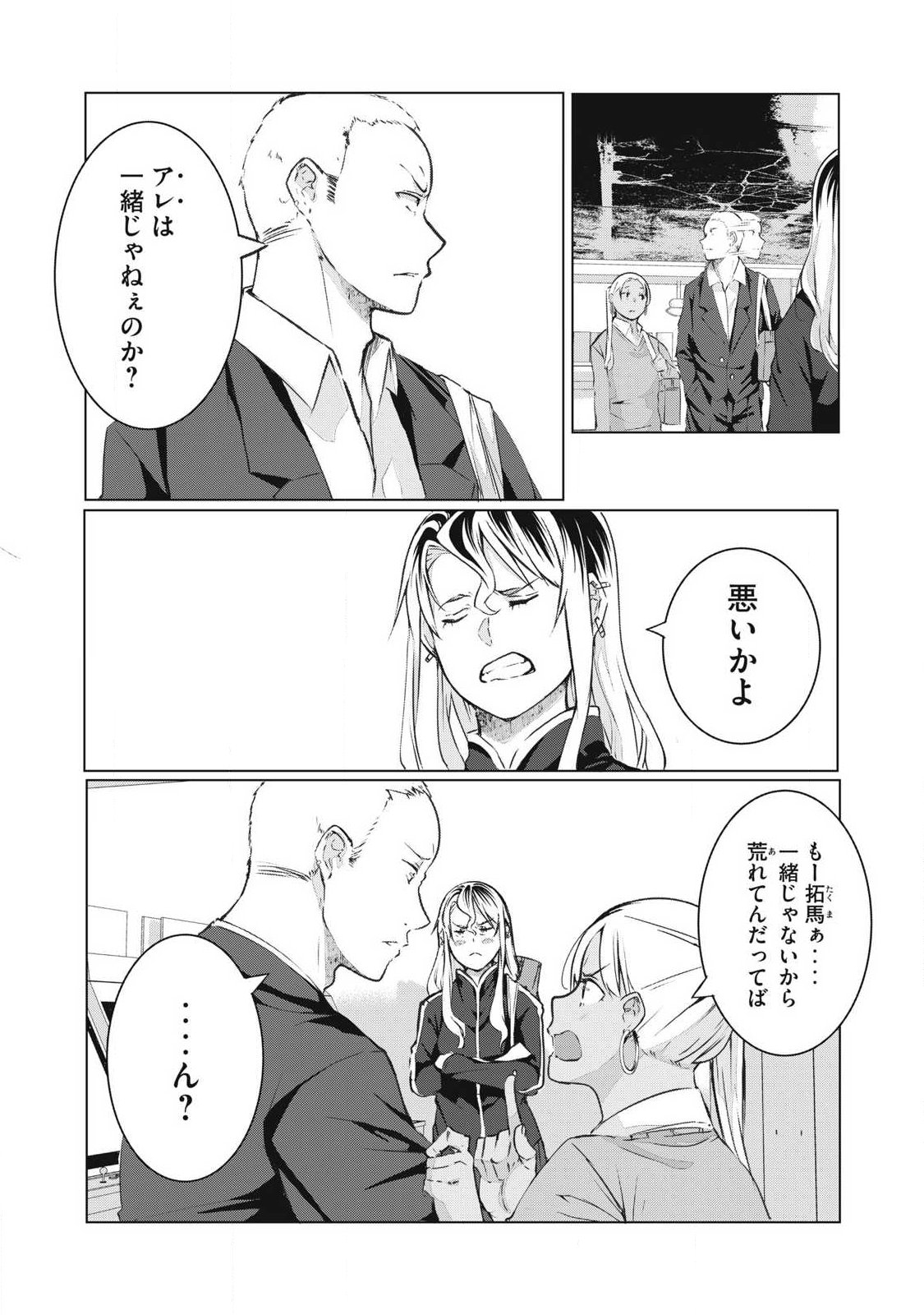 ネトリヴェンジ Chap 74 - Next Chap 75
