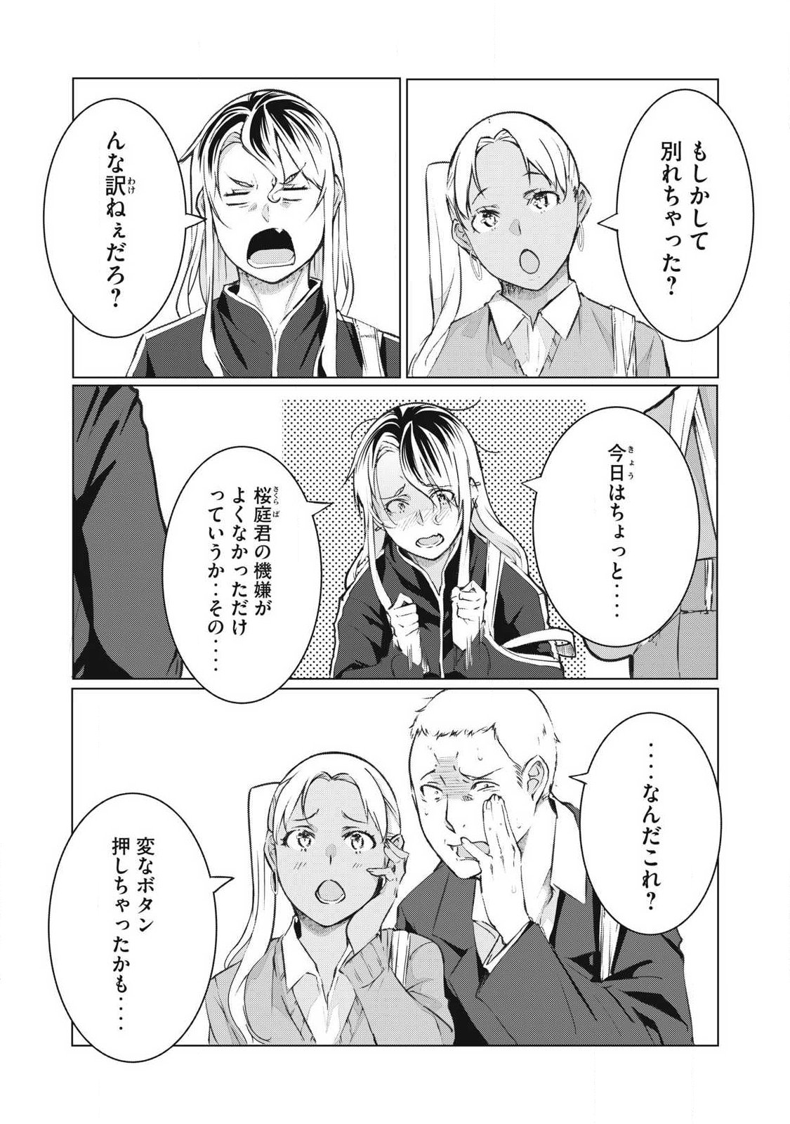 ネトリヴェンジ Chap 74 - Next Chap 75