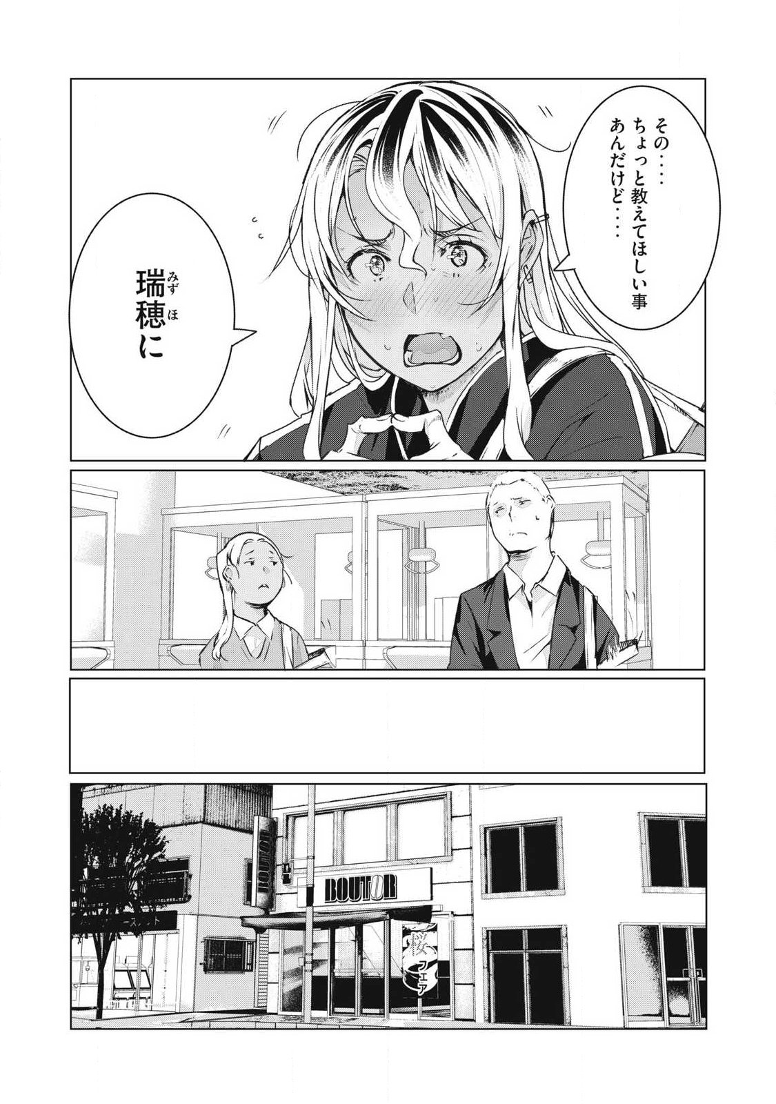 ネトリヴェンジ Chap 74 - Next Chap 75