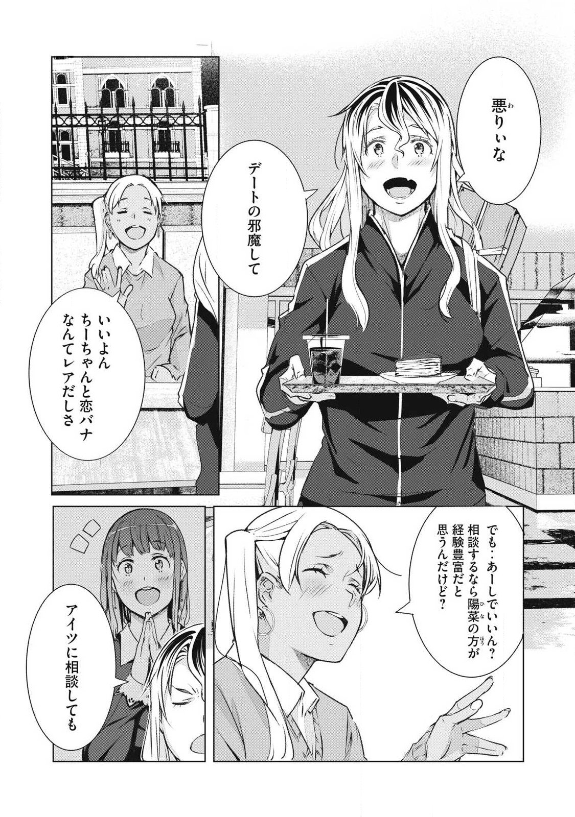 ネトリヴェンジ Chap 74 - Next Chap 75
