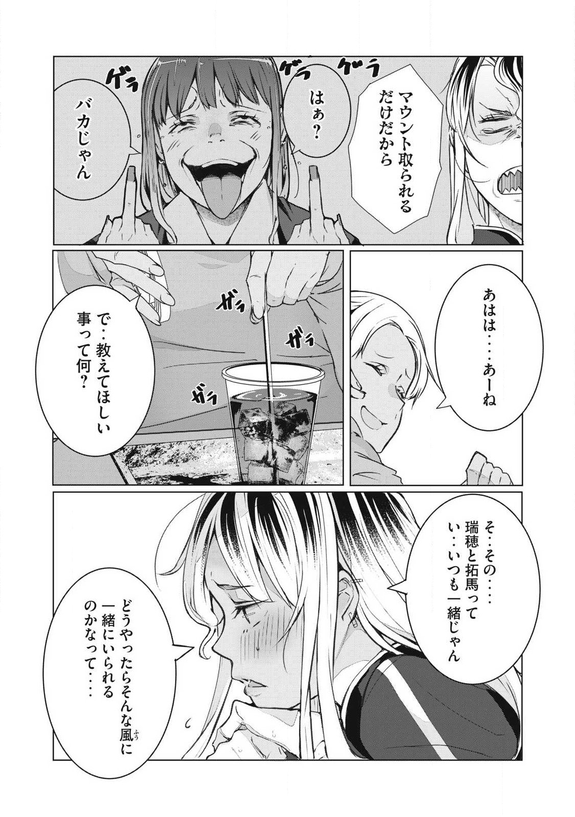 ネトリヴェンジ Chap 74 - Next Chap 75