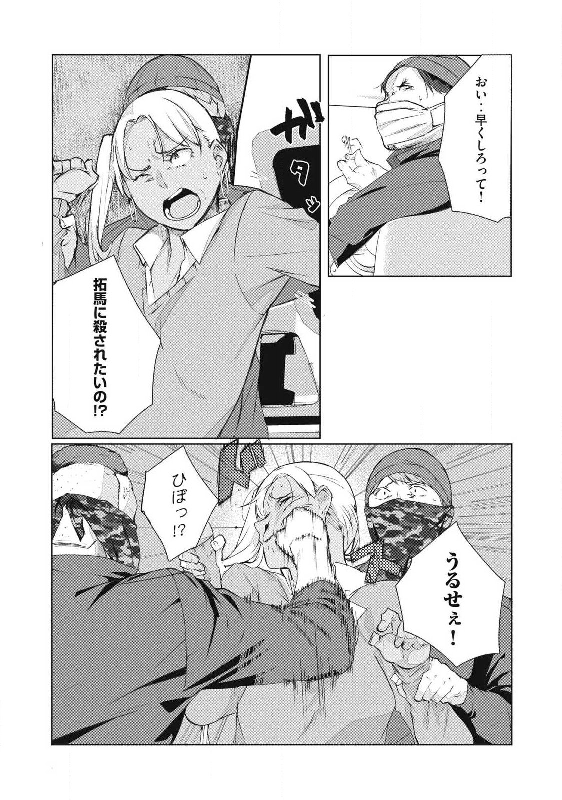 ネトリヴェンジ Chap 75 - Next Chap 76