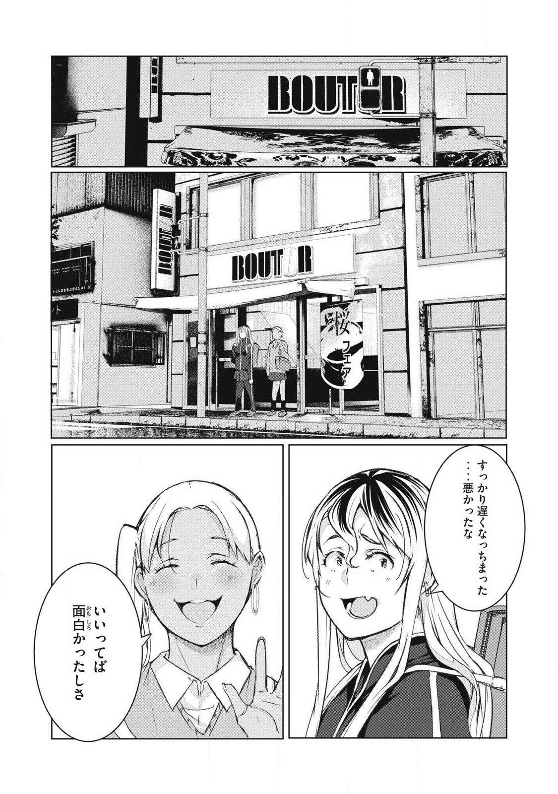 ネトリヴェンジ Chap 75 - Next Chap 76