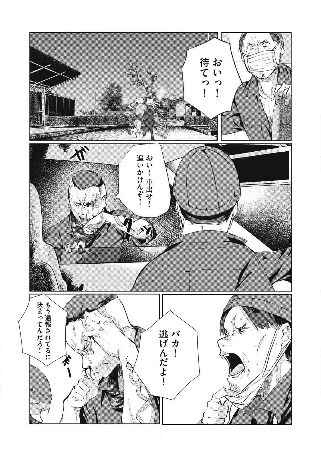 ネトリヴェンジ Chap 75 - Next Chap 76