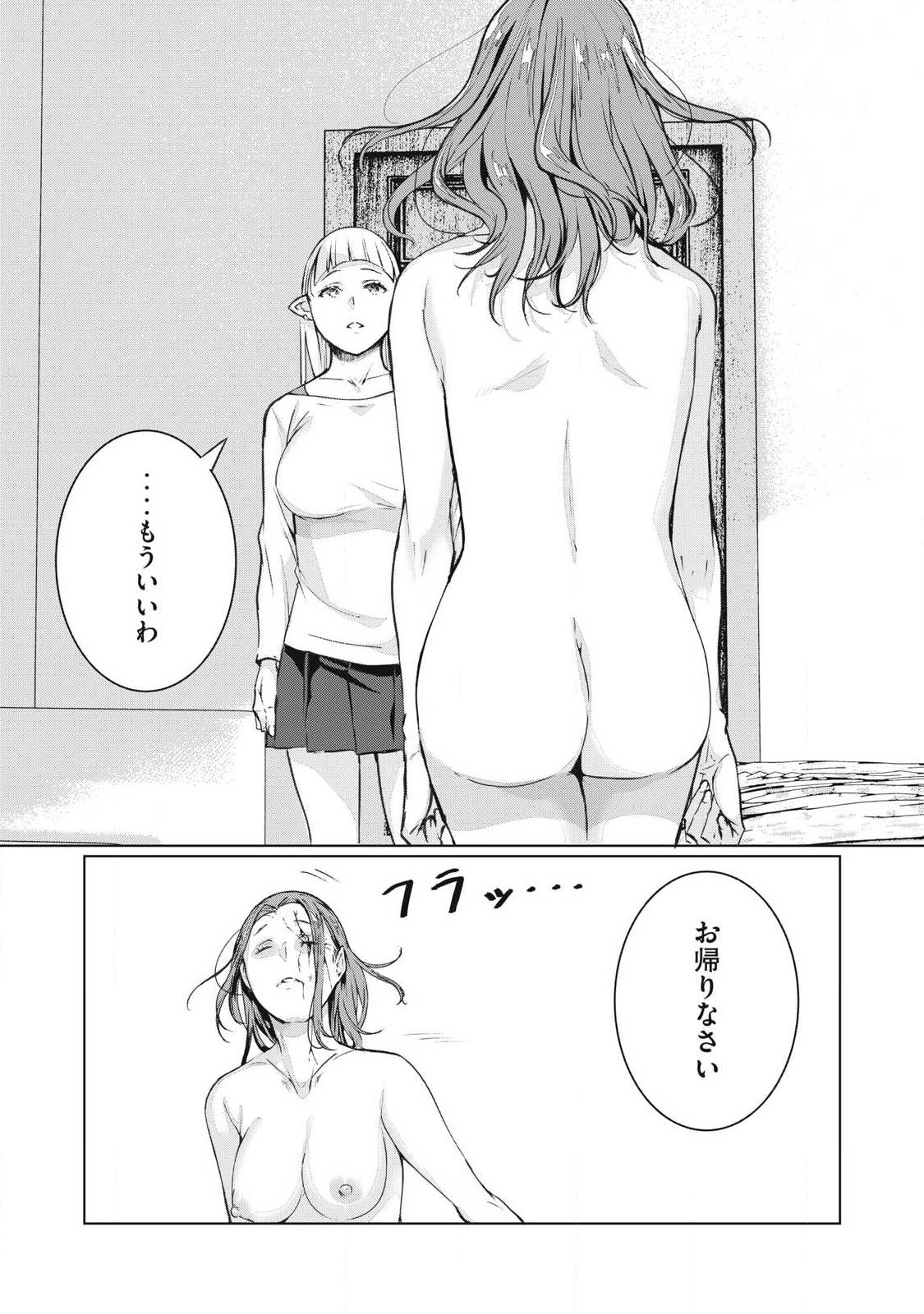 ネトリヴェンジ Chap 75 - Next Chap 76