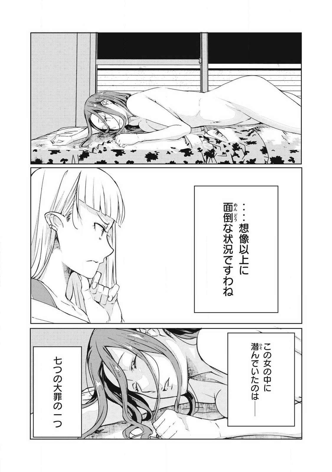 ネトリヴェンジ Chap 75 - Next Chap 76